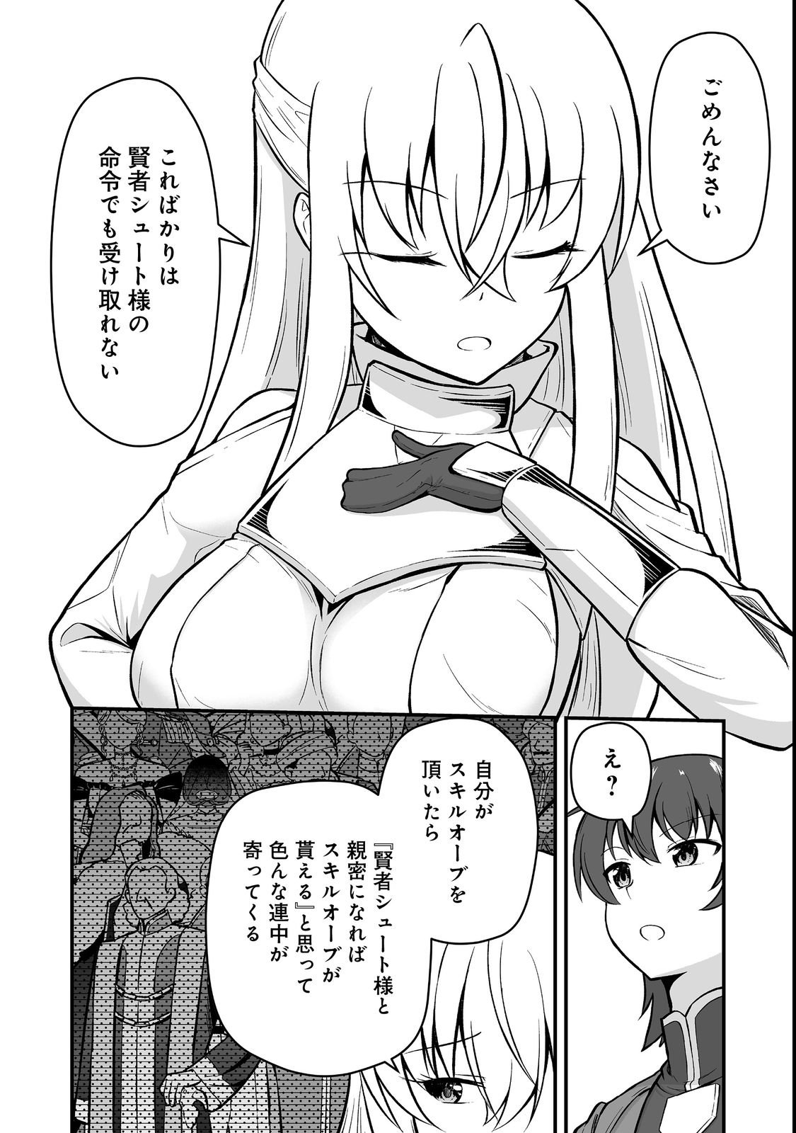 Haichaku Kizoku no Skill Master - Chapter 4 - Page 14