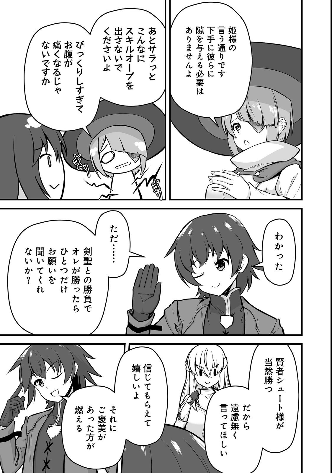 Haichaku Kizoku no Skill Master - Chapter 4 - Page 15