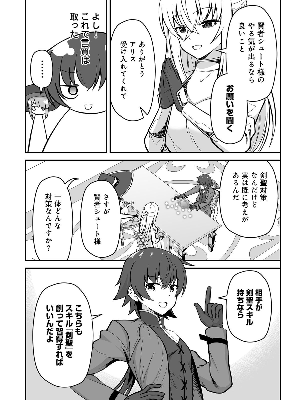 Haichaku Kizoku no Skill Master - Chapter 4 - Page 16