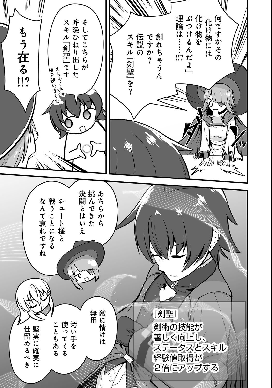Haichaku Kizoku no Skill Master - Chapter 4 - Page 17