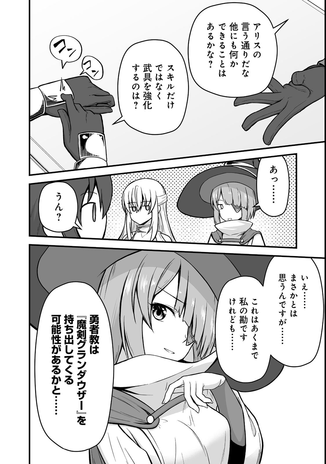 Haichaku Kizoku no Skill Master - Chapter 4 - Page 18