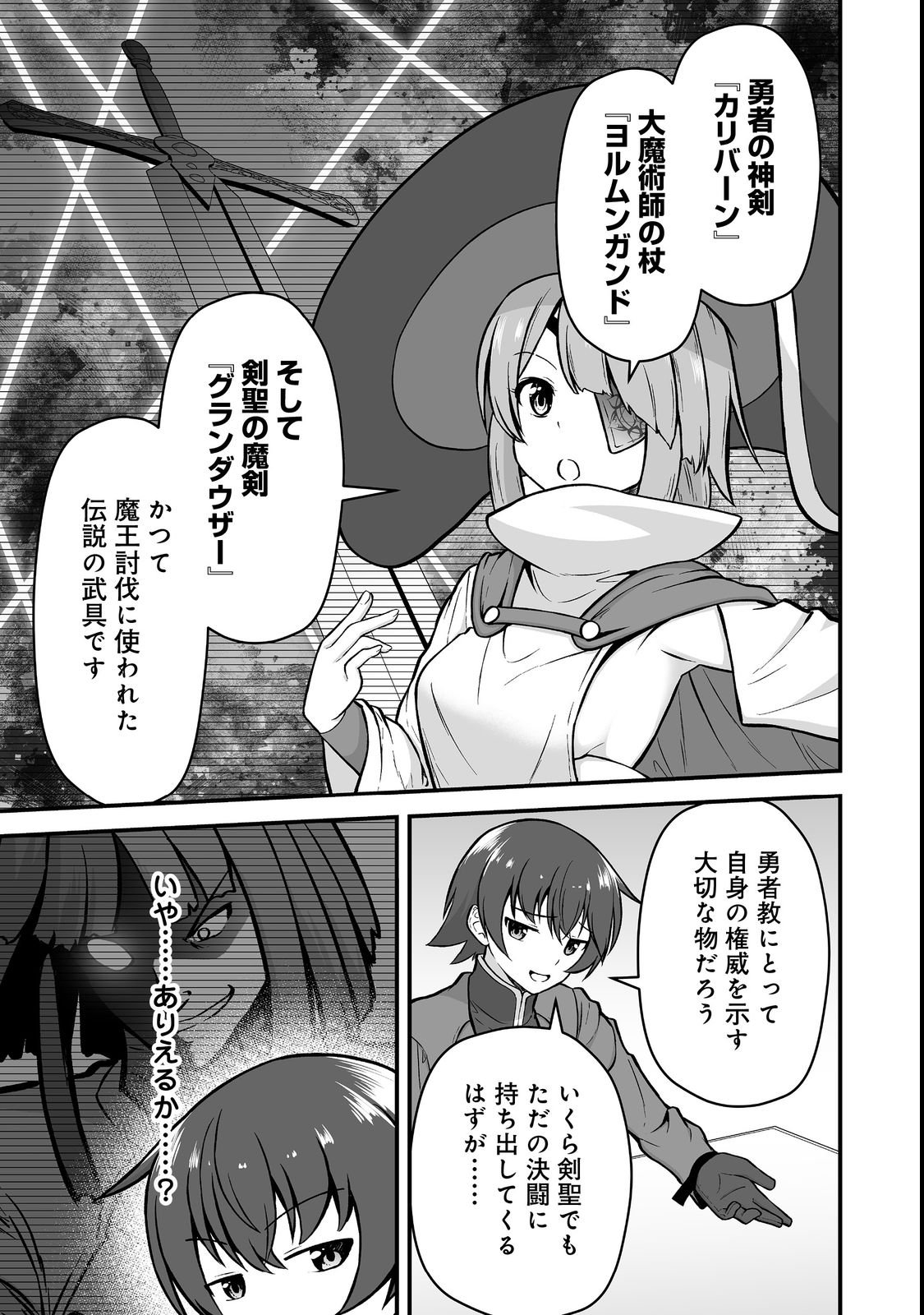 Haichaku Kizoku no Skill Master - Chapter 4 - Page 19