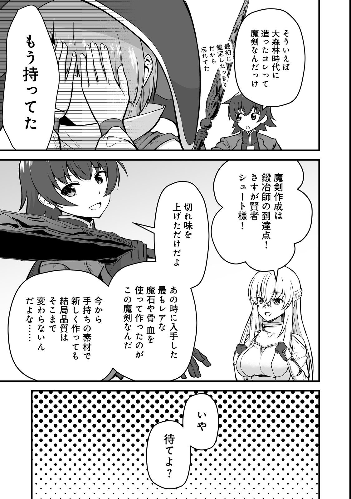 Haichaku Kizoku no Skill Master - Chapter 4 - Page 21