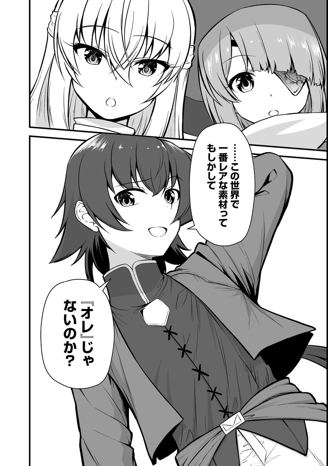 Haichaku Kizoku no Skill Master - Chapter 4 - Page 22