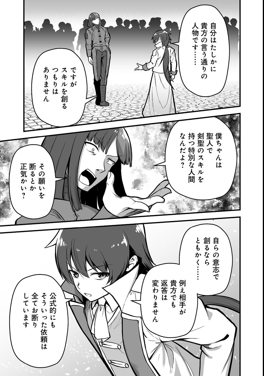 Haichaku Kizoku no Skill Master - Chapter 4 - Page 3