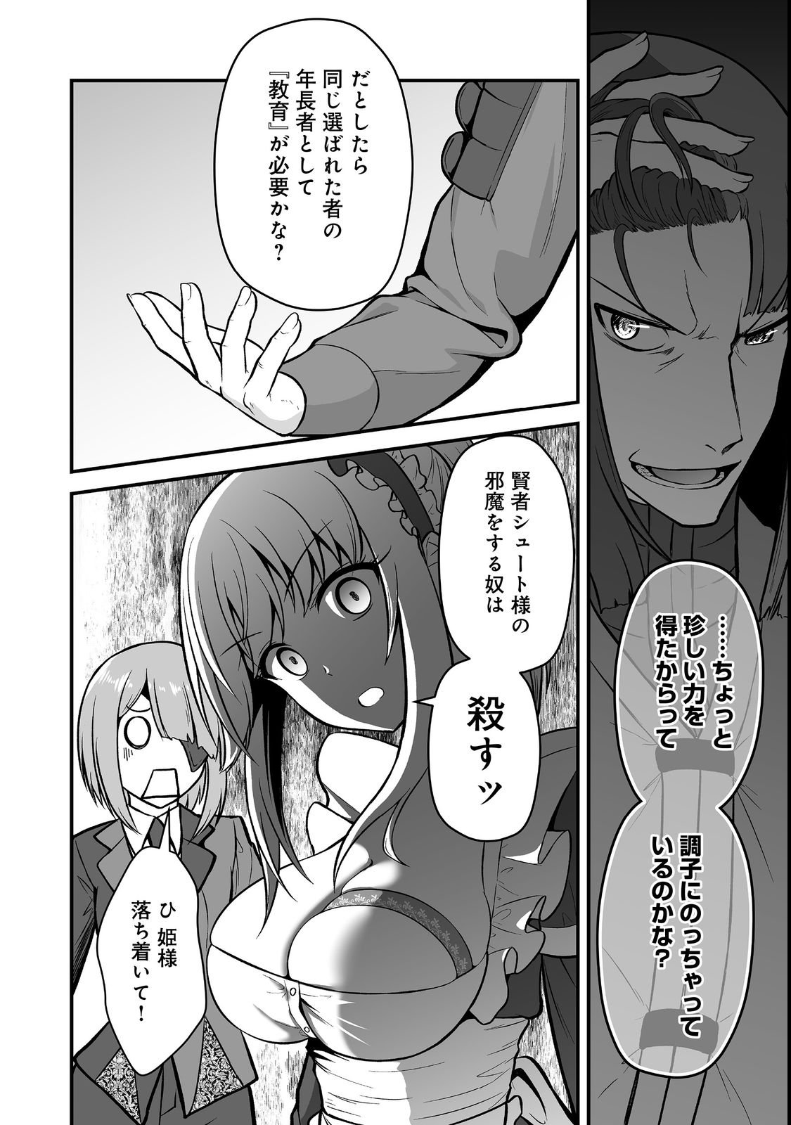 Haichaku Kizoku no Skill Master - Chapter 4 - Page 4