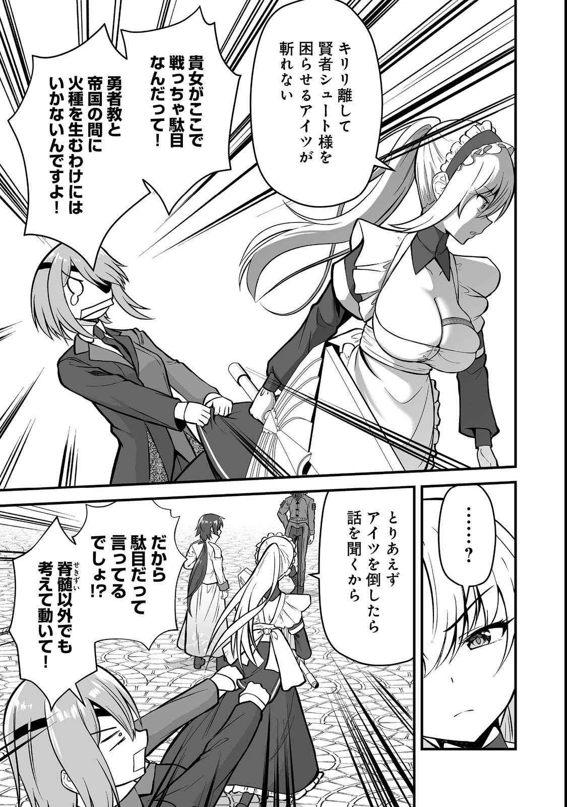 Haichaku Kizoku no Skill Master - Chapter 4 - Page 5