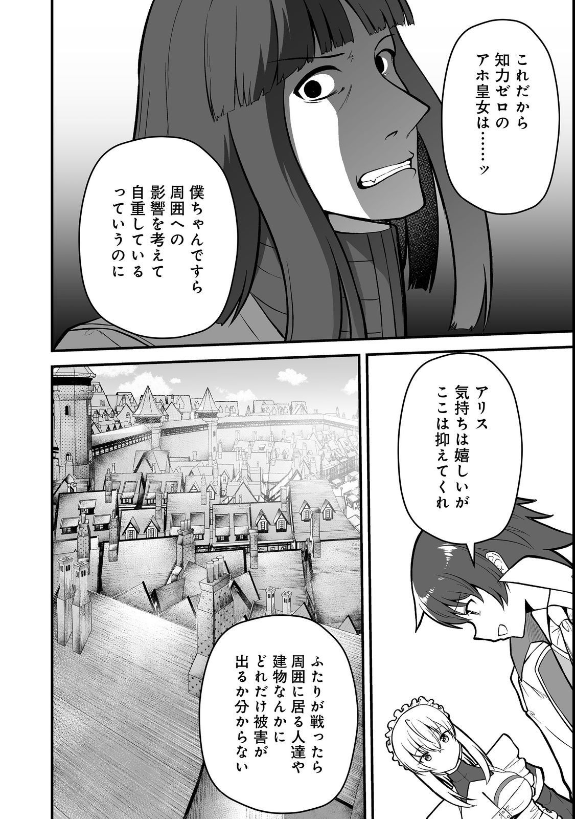 Haichaku Kizoku no Skill Master - Chapter 4 - Page 6