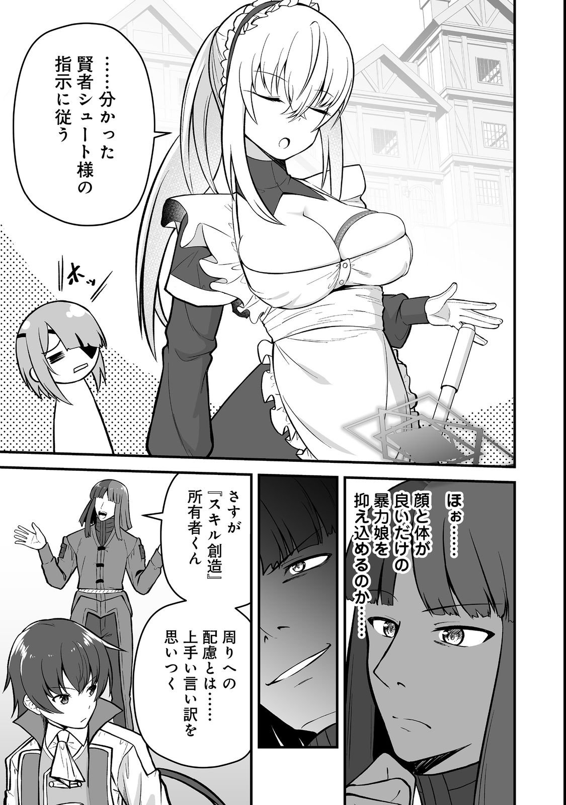 Haichaku Kizoku no Skill Master - Chapter 4 - Page 7