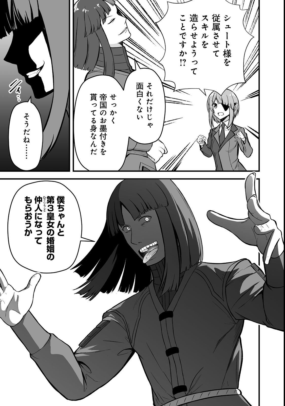 Haichaku Kizoku no Skill Master - Chapter 4 - Page 9