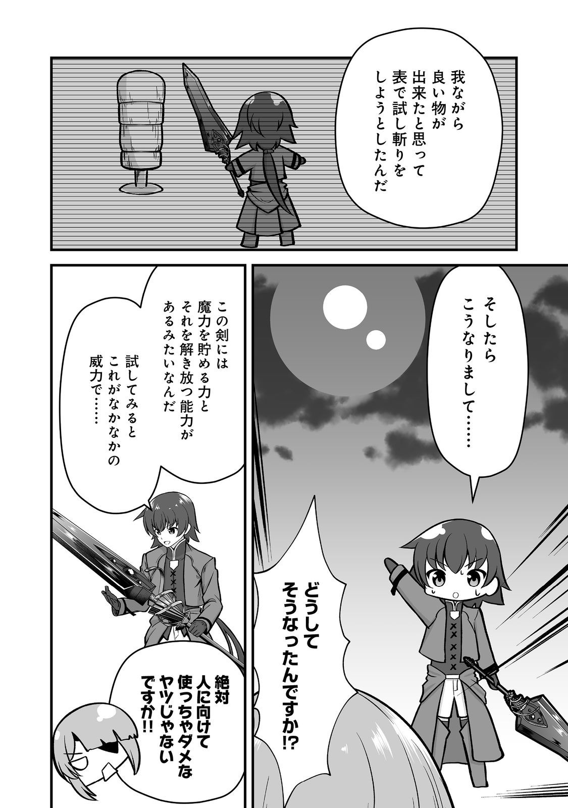 Haichaku Kizoku no Skill Master - Chapter 5 - Page 12