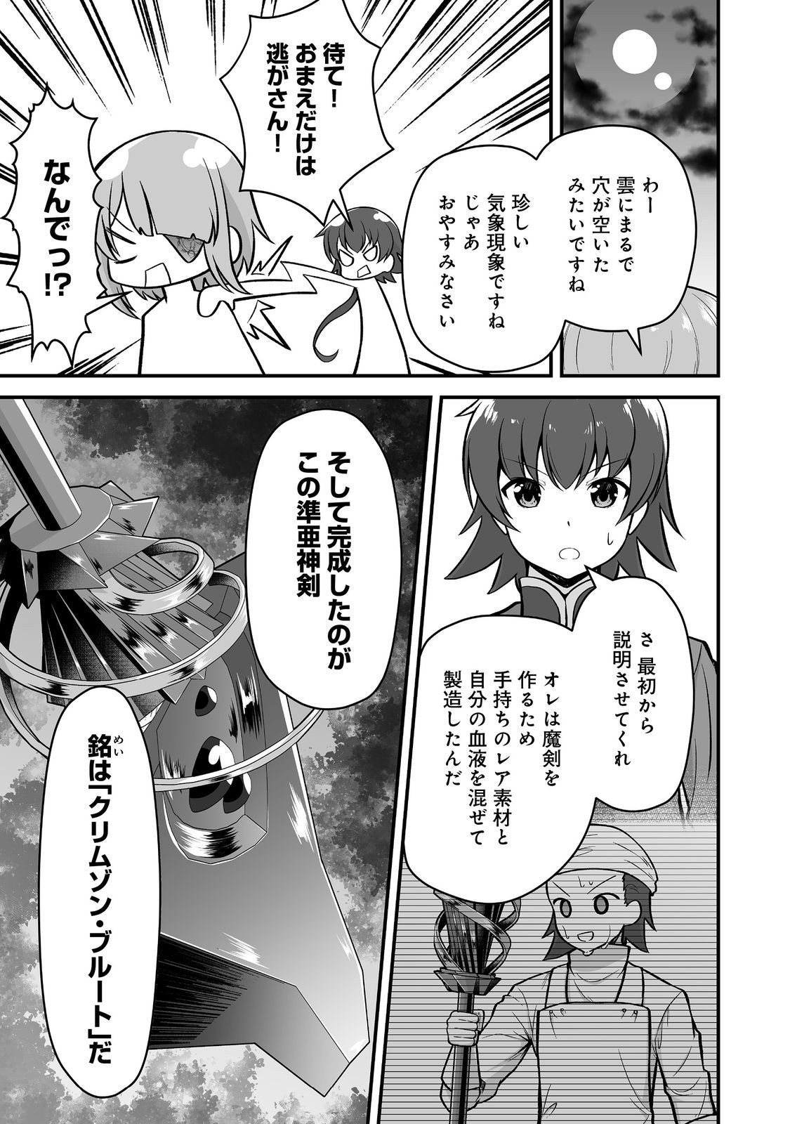 Haichaku Kizoku no Skill Master - Chapter 5 - Page 13