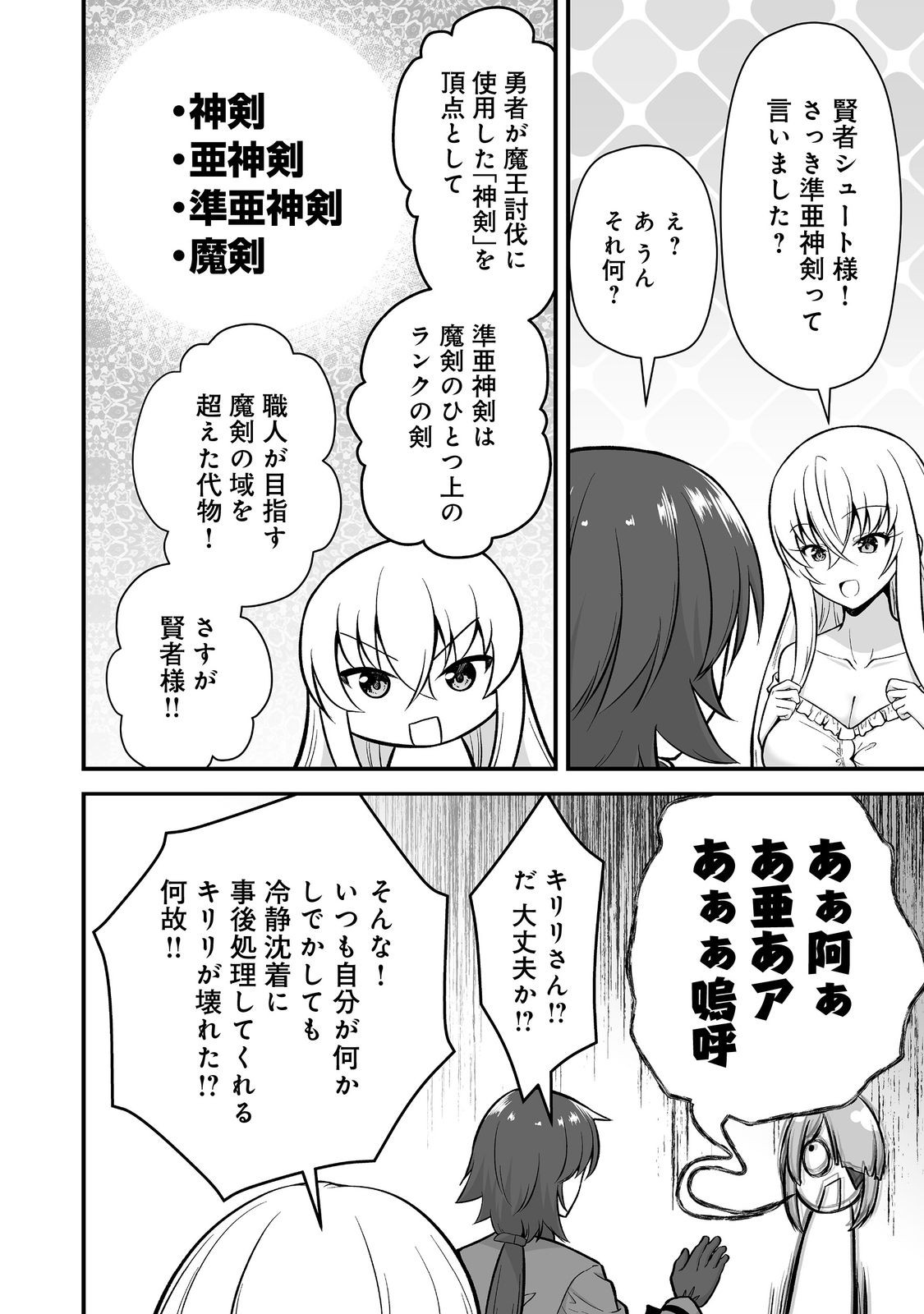 Haichaku Kizoku no Skill Master - Chapter 5 - Page 14