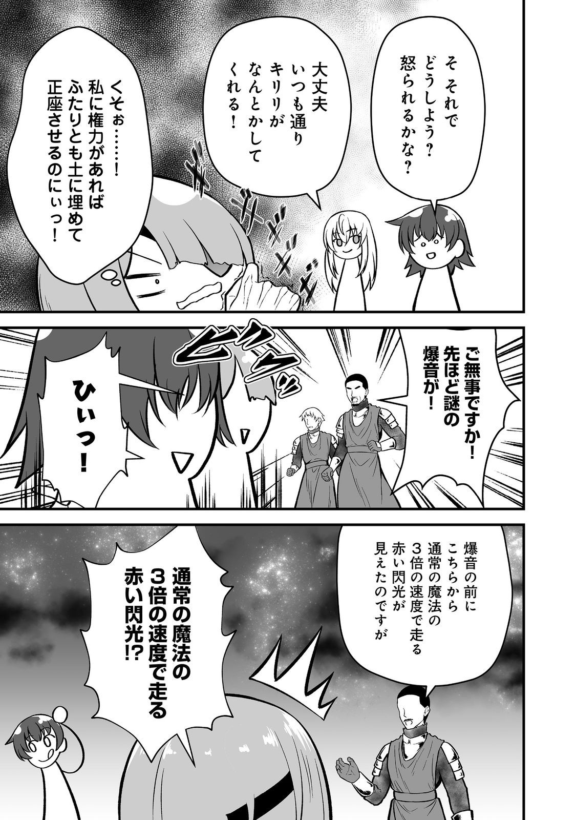 Haichaku Kizoku no Skill Master - Chapter 5 - Page 15