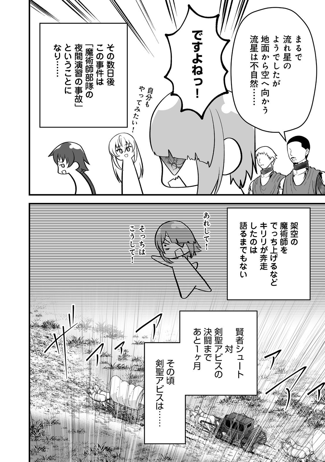 Haichaku Kizoku no Skill Master - Chapter 5 - Page 16