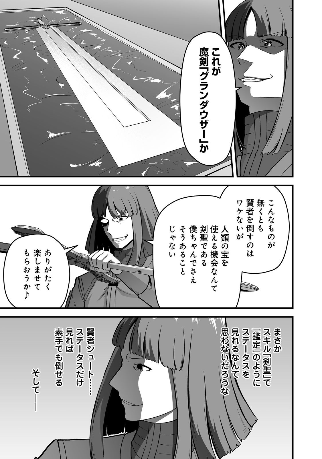 Haichaku Kizoku no Skill Master - Chapter 5 - Page 17