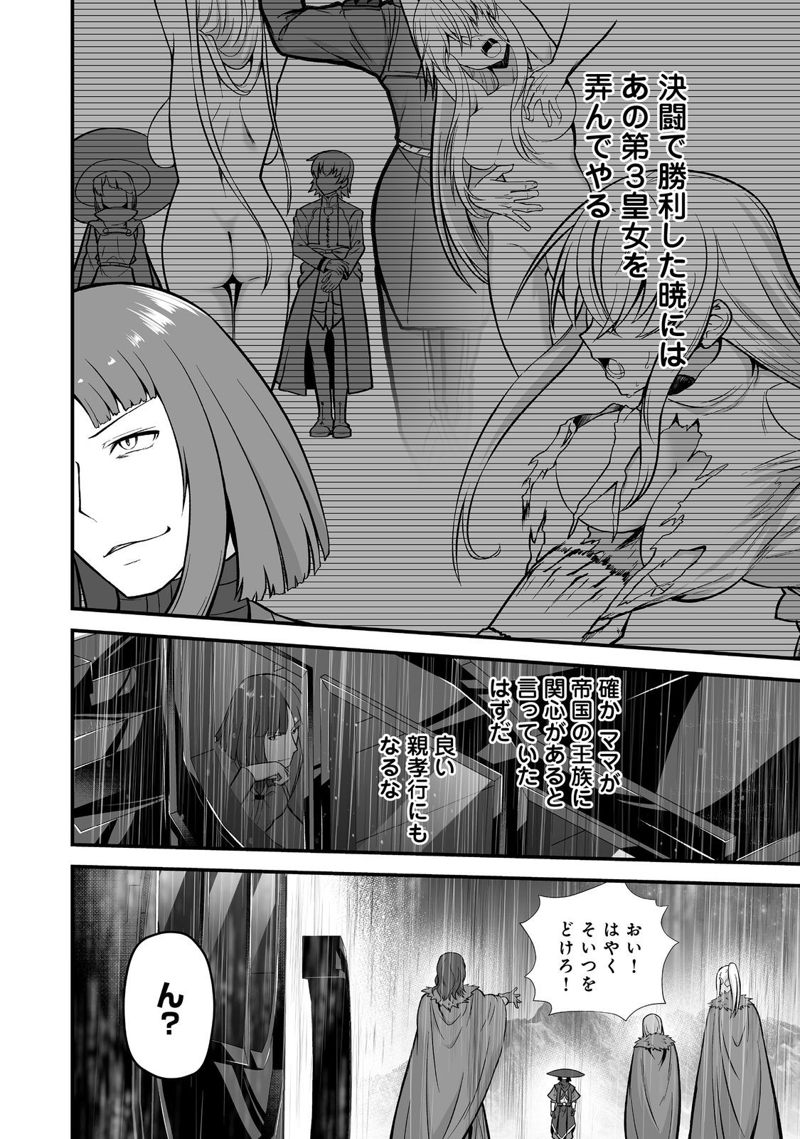Haichaku Kizoku no Skill Master - Chapter 5 - Page 18