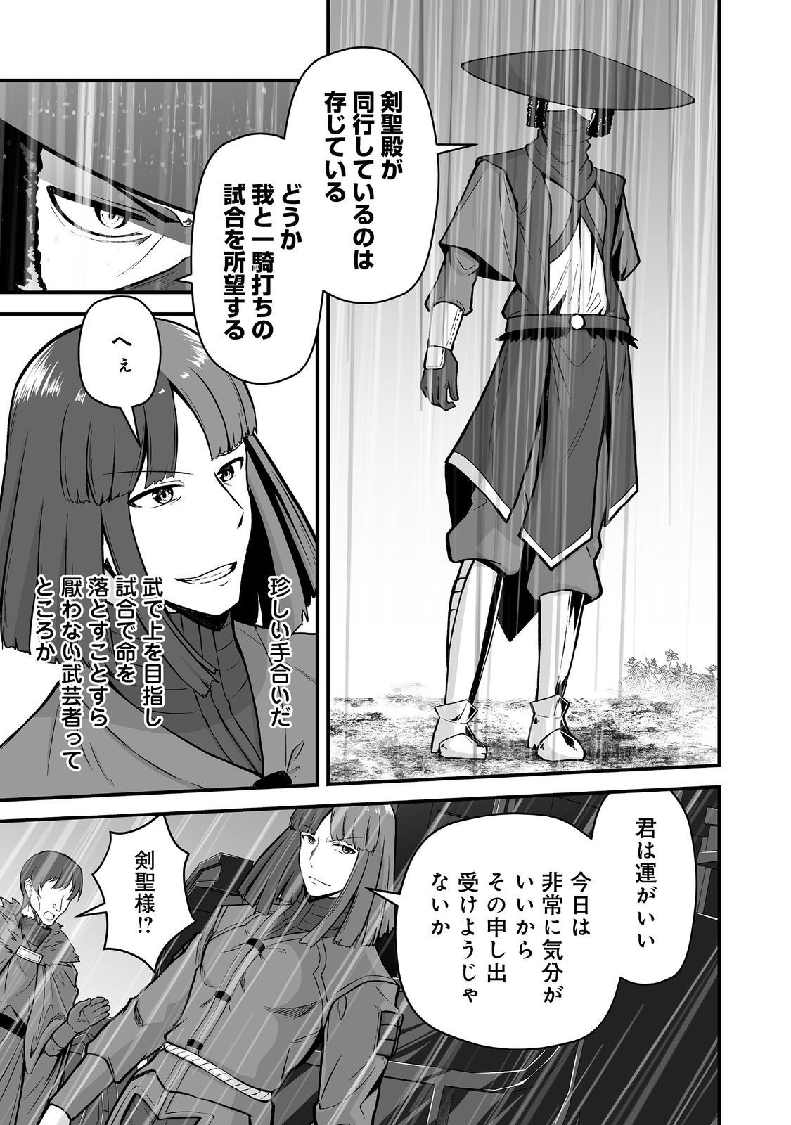 Haichaku Kizoku no Skill Master - Chapter 5 - Page 19