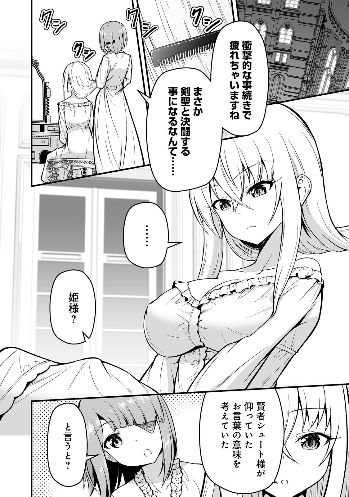 Haichaku Kizoku no Skill Master - Chapter 5 - Page 2