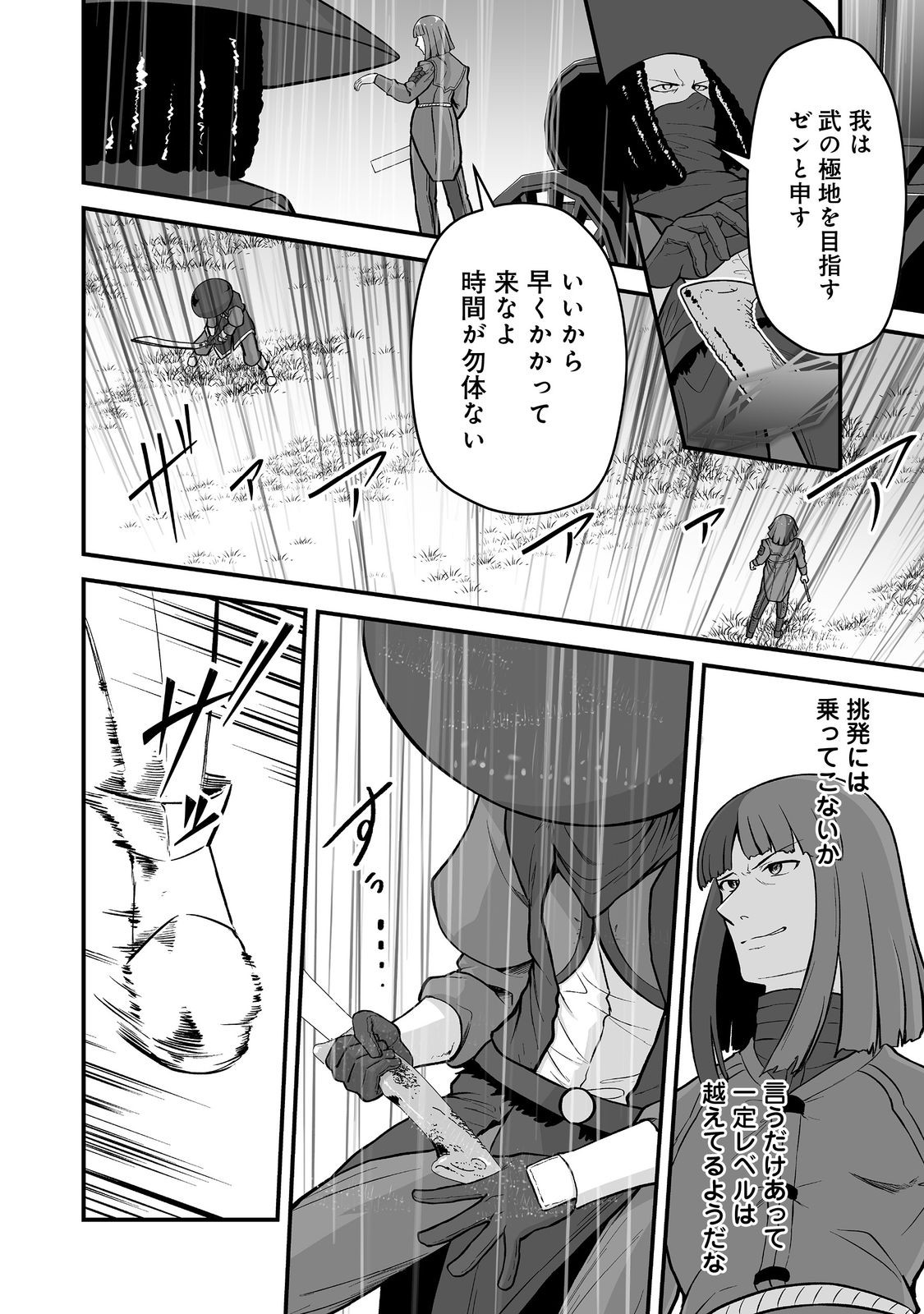 Haichaku Kizoku no Skill Master - Chapter 5 - Page 20