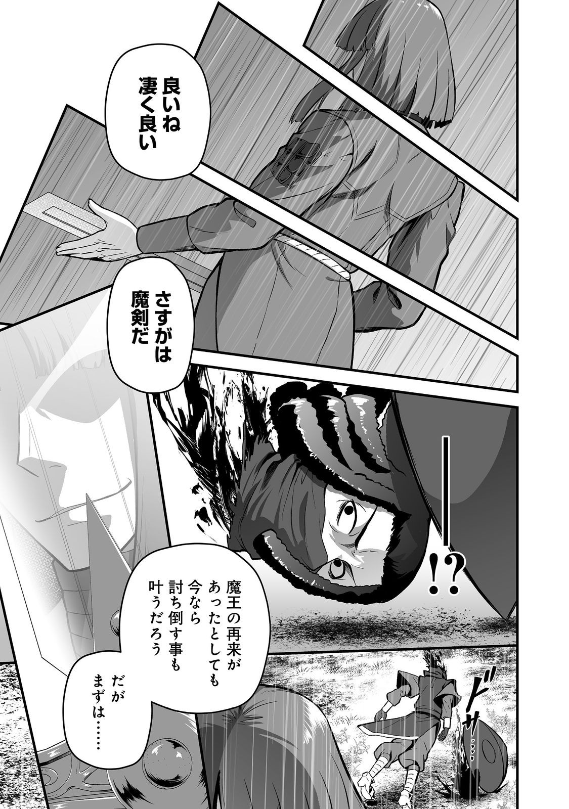 Haichaku Kizoku no Skill Master - Chapter 5 - Page 23