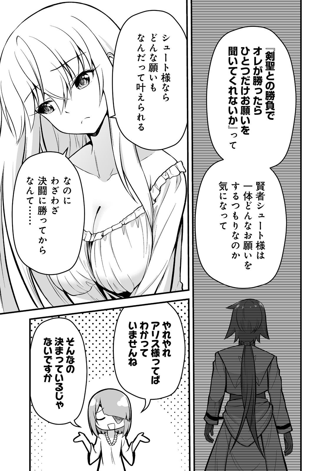 Haichaku Kizoku no Skill Master - Chapter 5 - Page 3