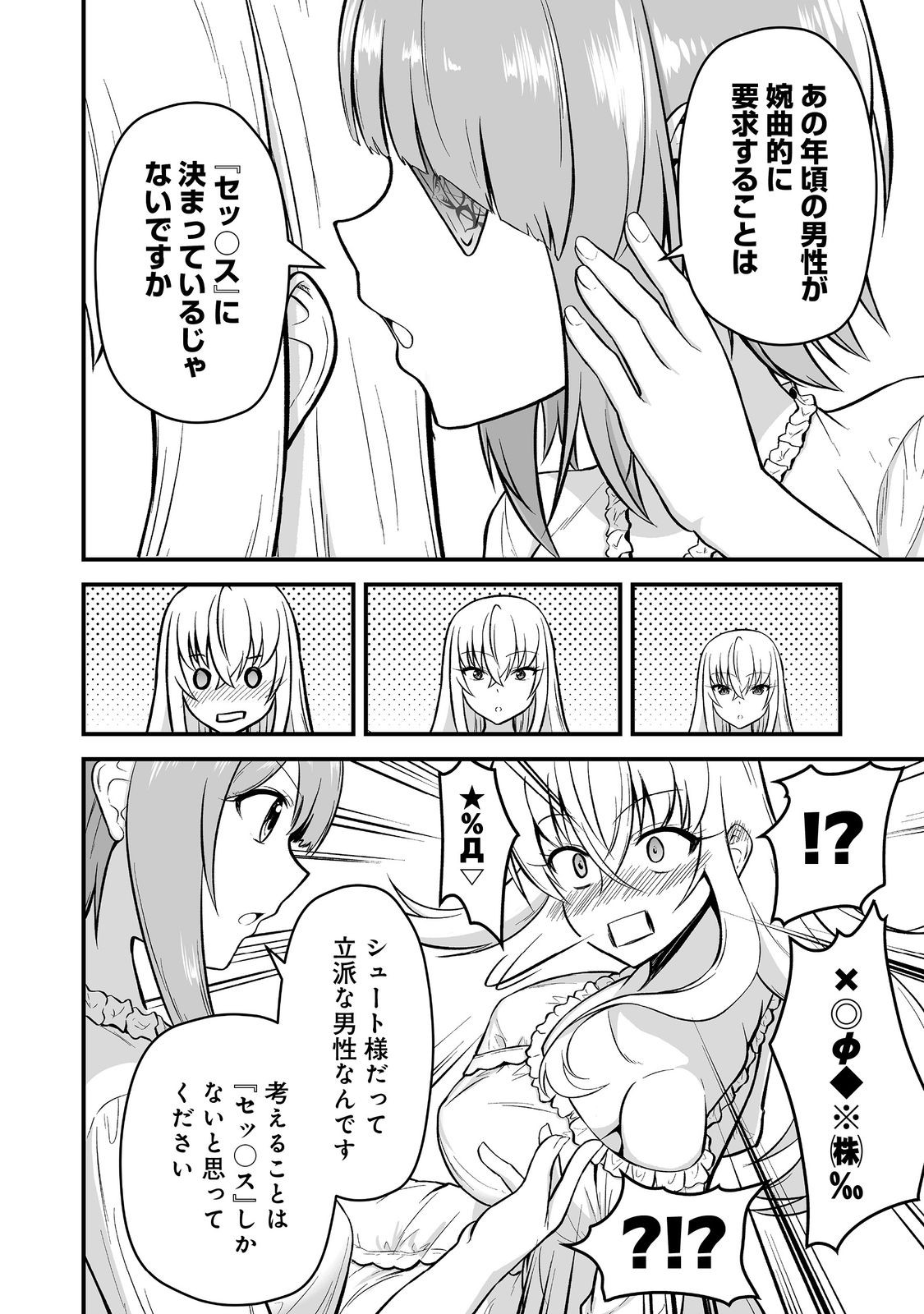 Haichaku Kizoku no Skill Master - Chapter 5 - Page 4