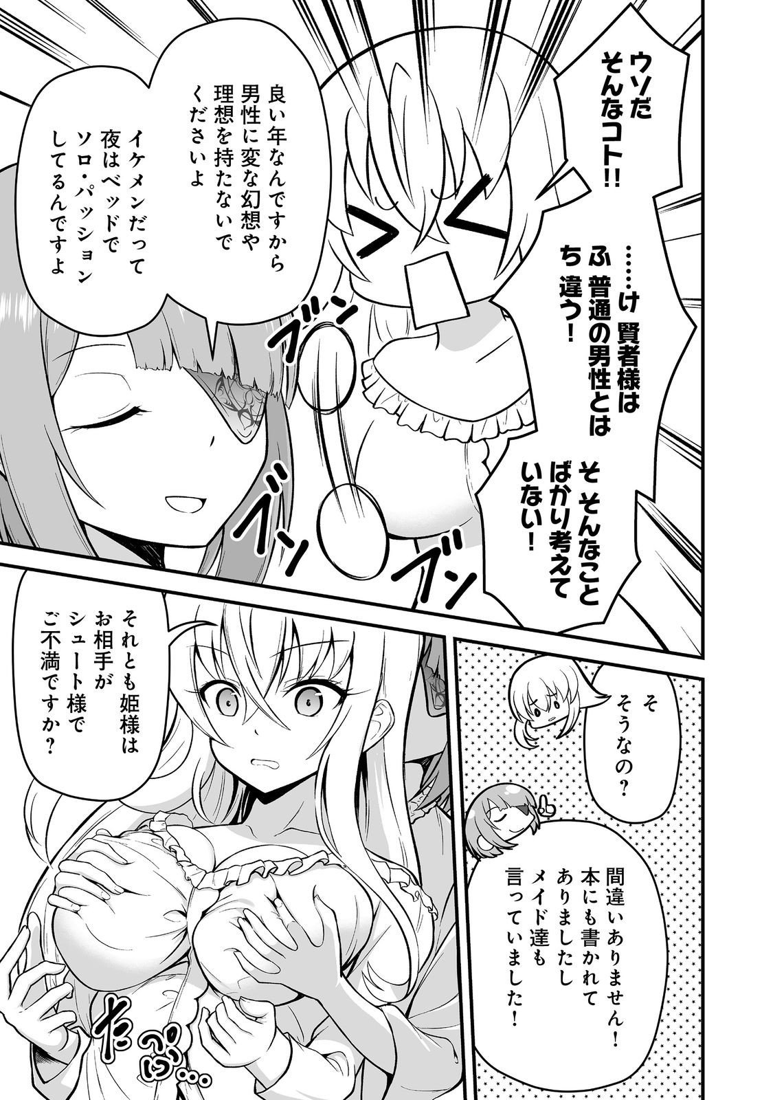 Haichaku Kizoku no Skill Master - Chapter 5 - Page 5