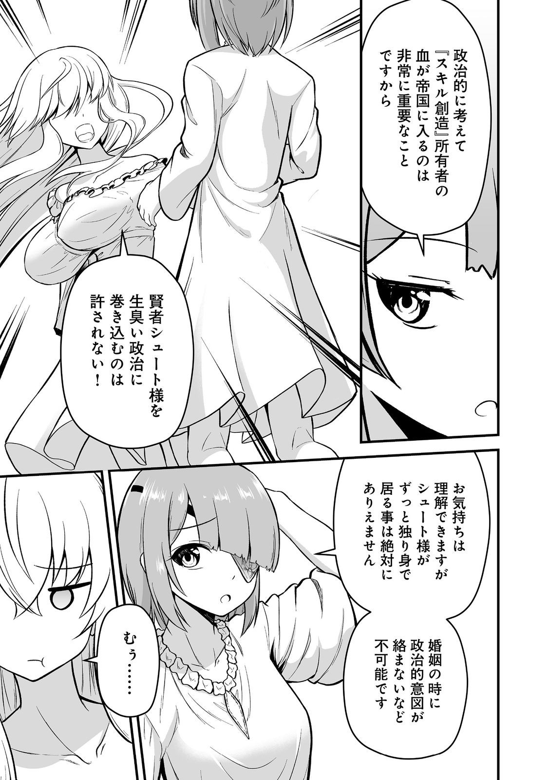 Haichaku Kizoku no Skill Master - Chapter 5 - Page 7