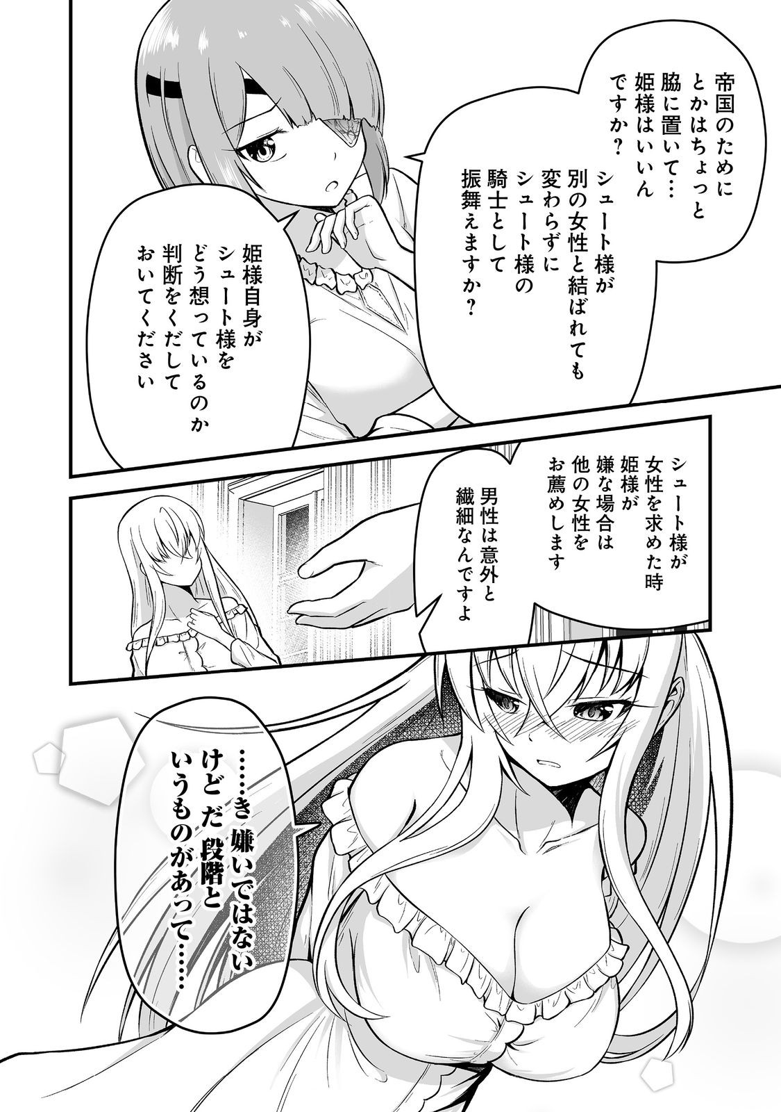 Haichaku Kizoku no Skill Master - Chapter 5 - Page 8