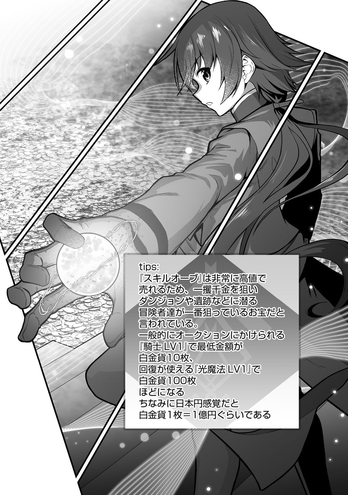 Haichaku Kizoku no Skill Master - Chapter 6 - Page 1