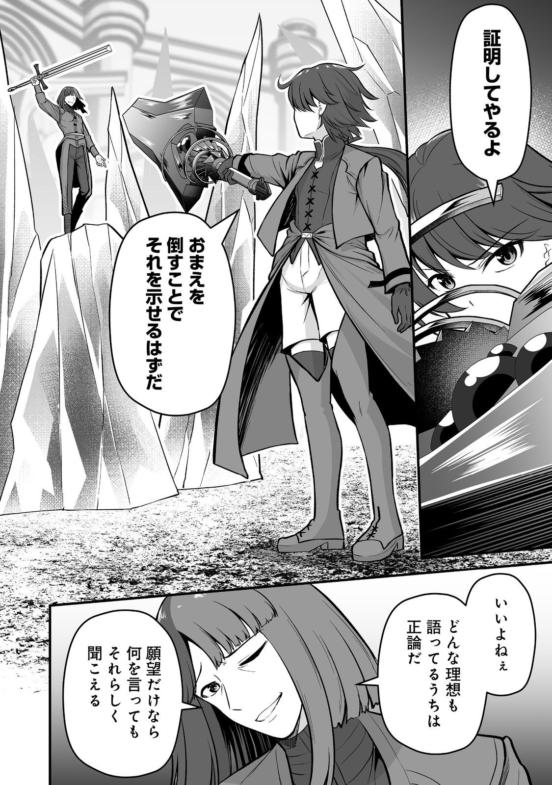 Haichaku Kizoku no Skill Master - Chapter 6 - Page 10