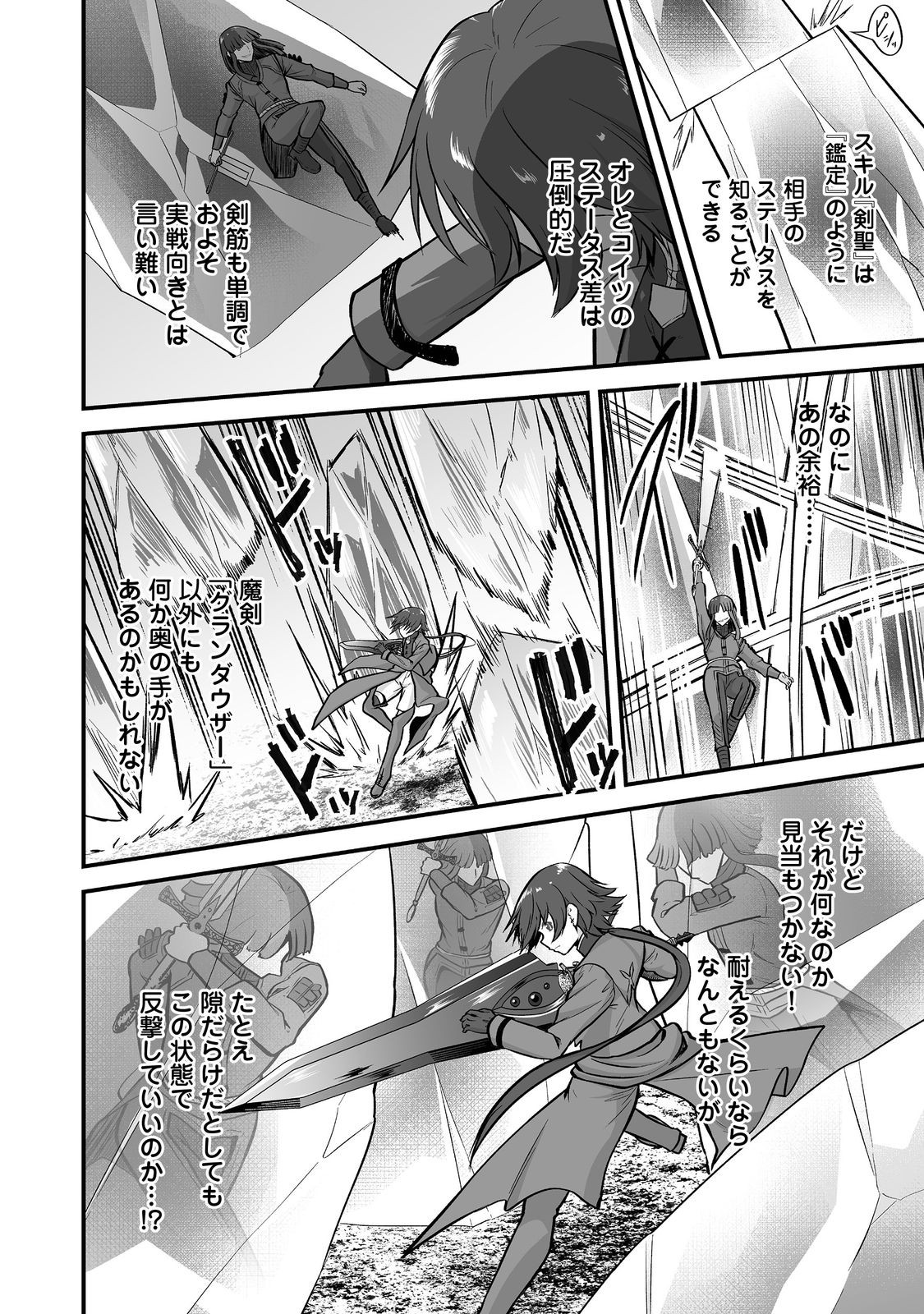 Haichaku Kizoku no Skill Master - Chapter 6 - Page 12