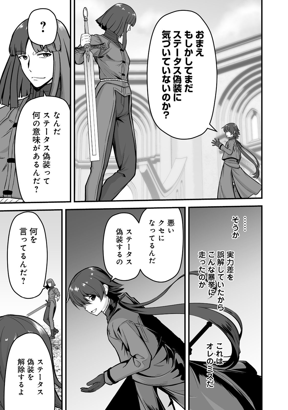 Haichaku Kizoku no Skill Master - Chapter 6 - Page 15
