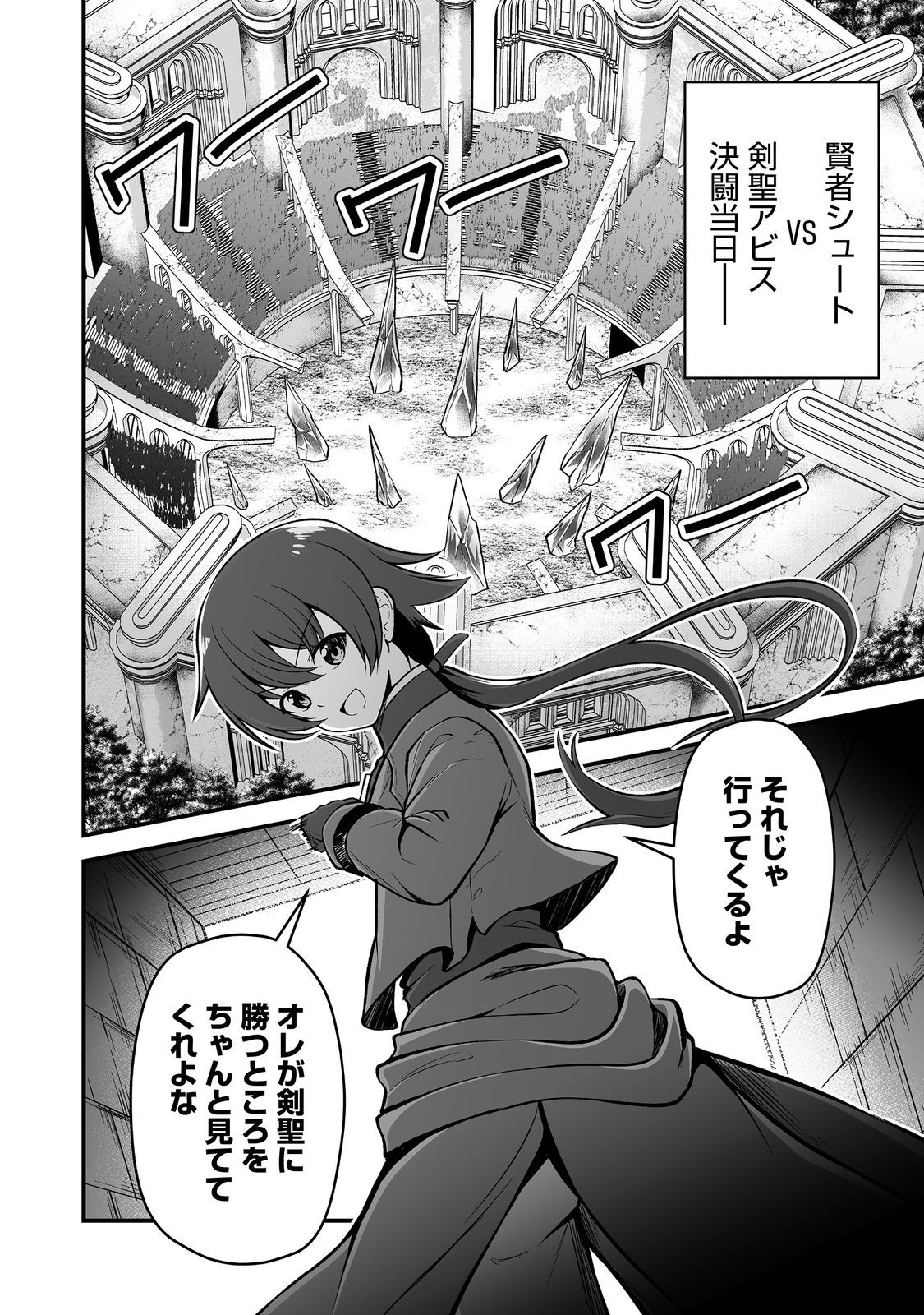 Haichaku Kizoku no Skill Master - Chapter 6 - Page 2