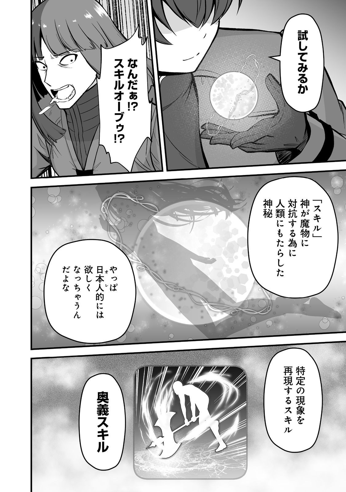 Haichaku Kizoku no Skill Master - Chapter 6 - Page 20
