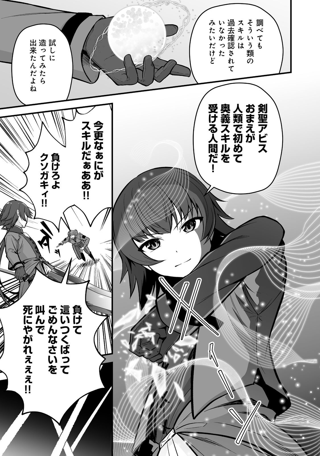Haichaku Kizoku no Skill Master - Chapter 6 - Page 21