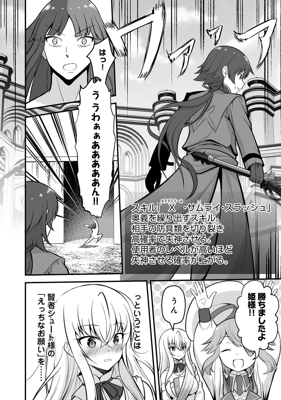 Haichaku Kizoku no Skill Master - Chapter 6 - Page 24