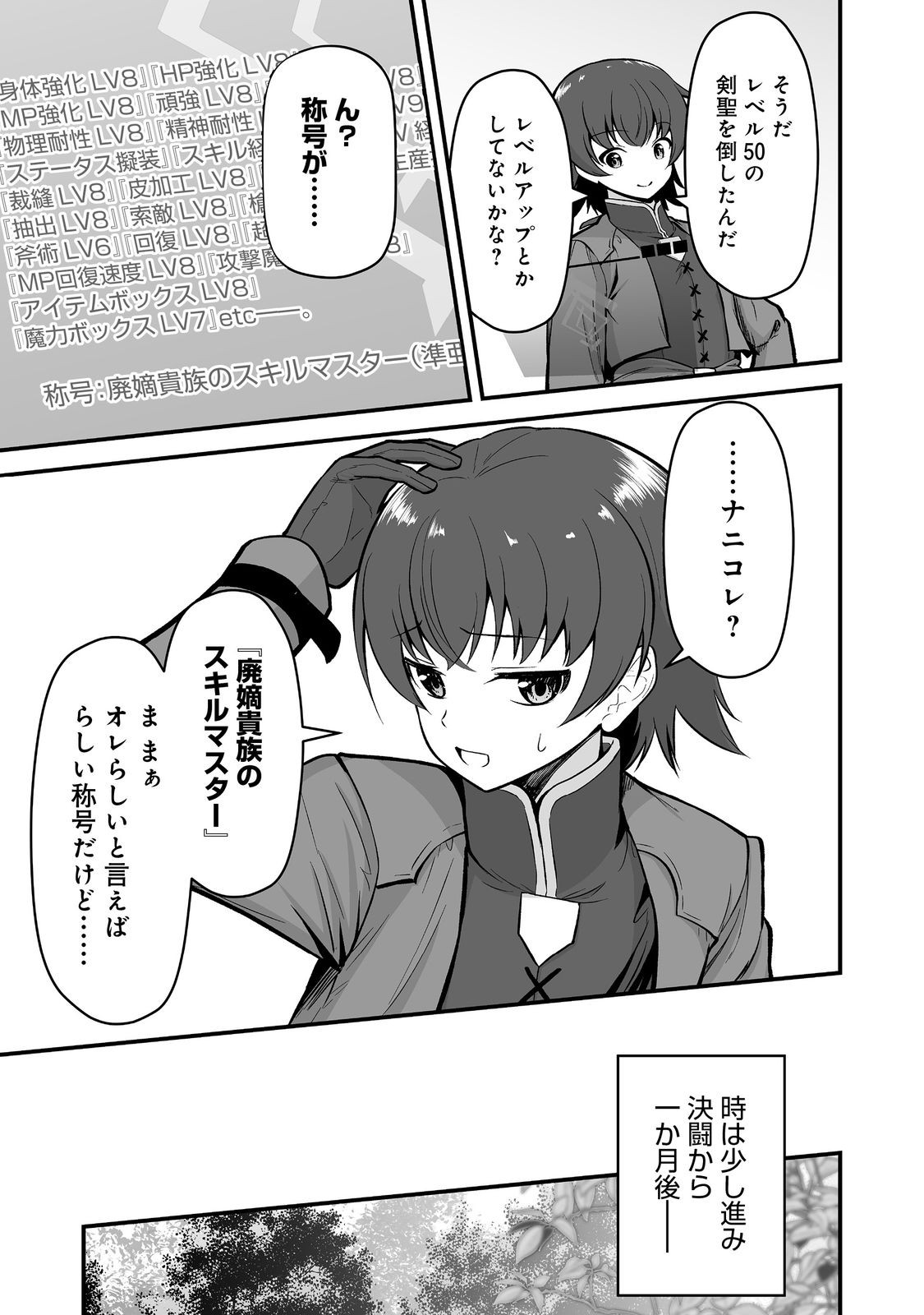 Haichaku Kizoku no Skill Master - Chapter 6 - Page 25