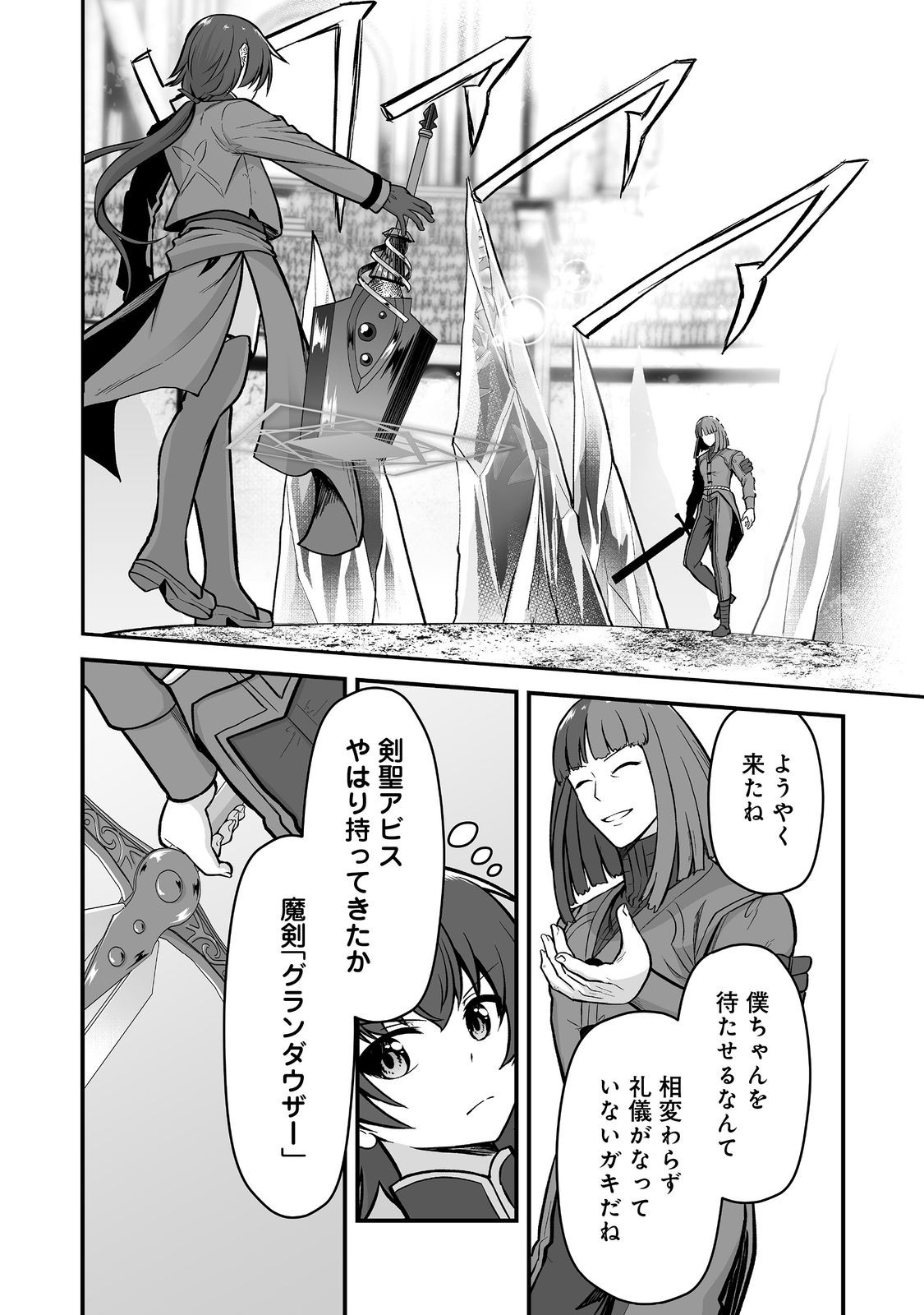 Haichaku Kizoku no Skill Master - Chapter 6 - Page 4