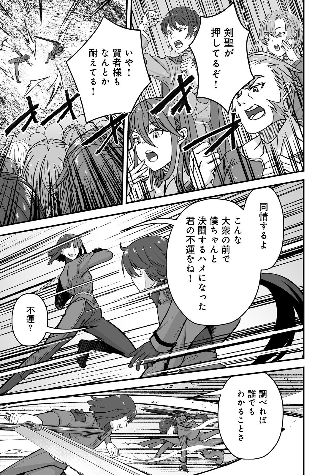 Haichaku Kizoku no Skill Master - Chapter 6 - Page 7