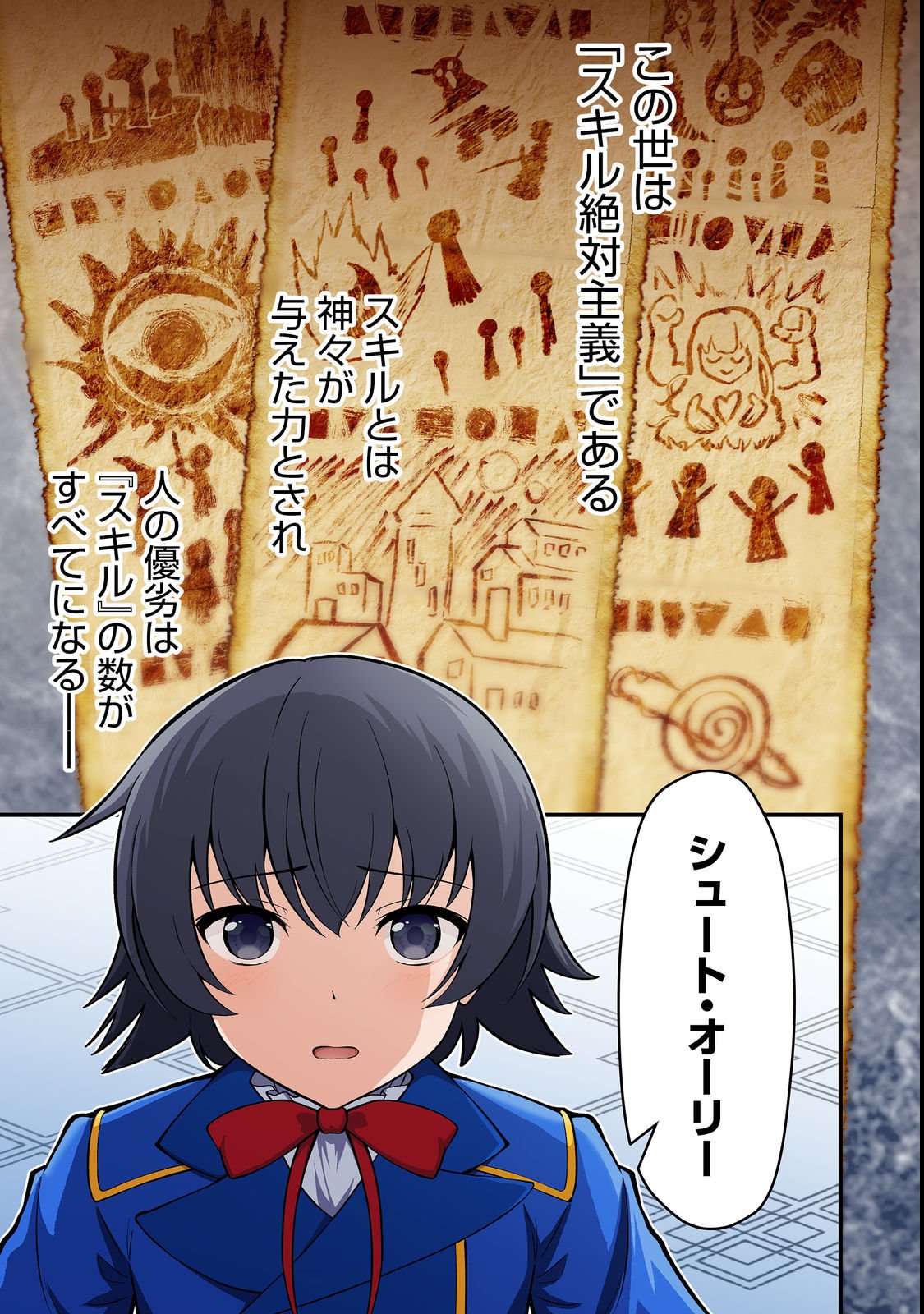 Haichaku Kizoku no Skill Master - Chapter 1 - Page 1