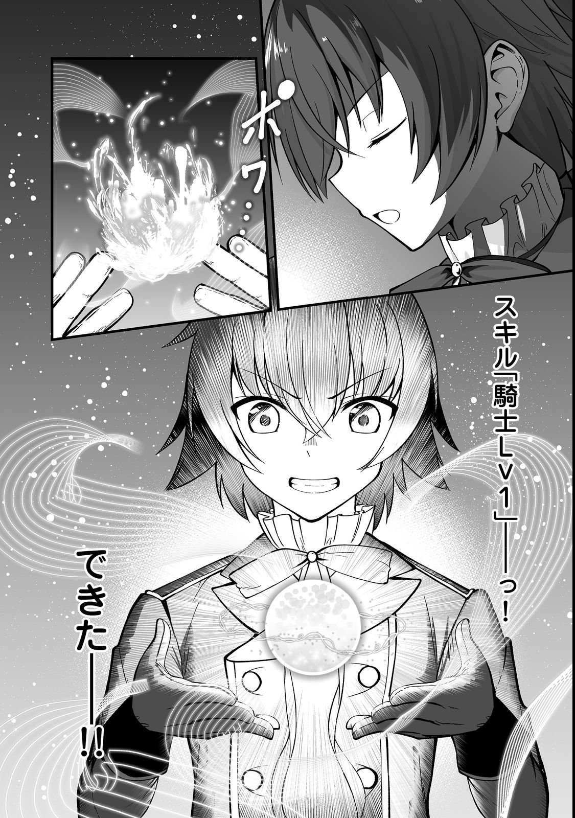 Haichaku Kizoku no Skill Master - Chapter 1 - Page 10