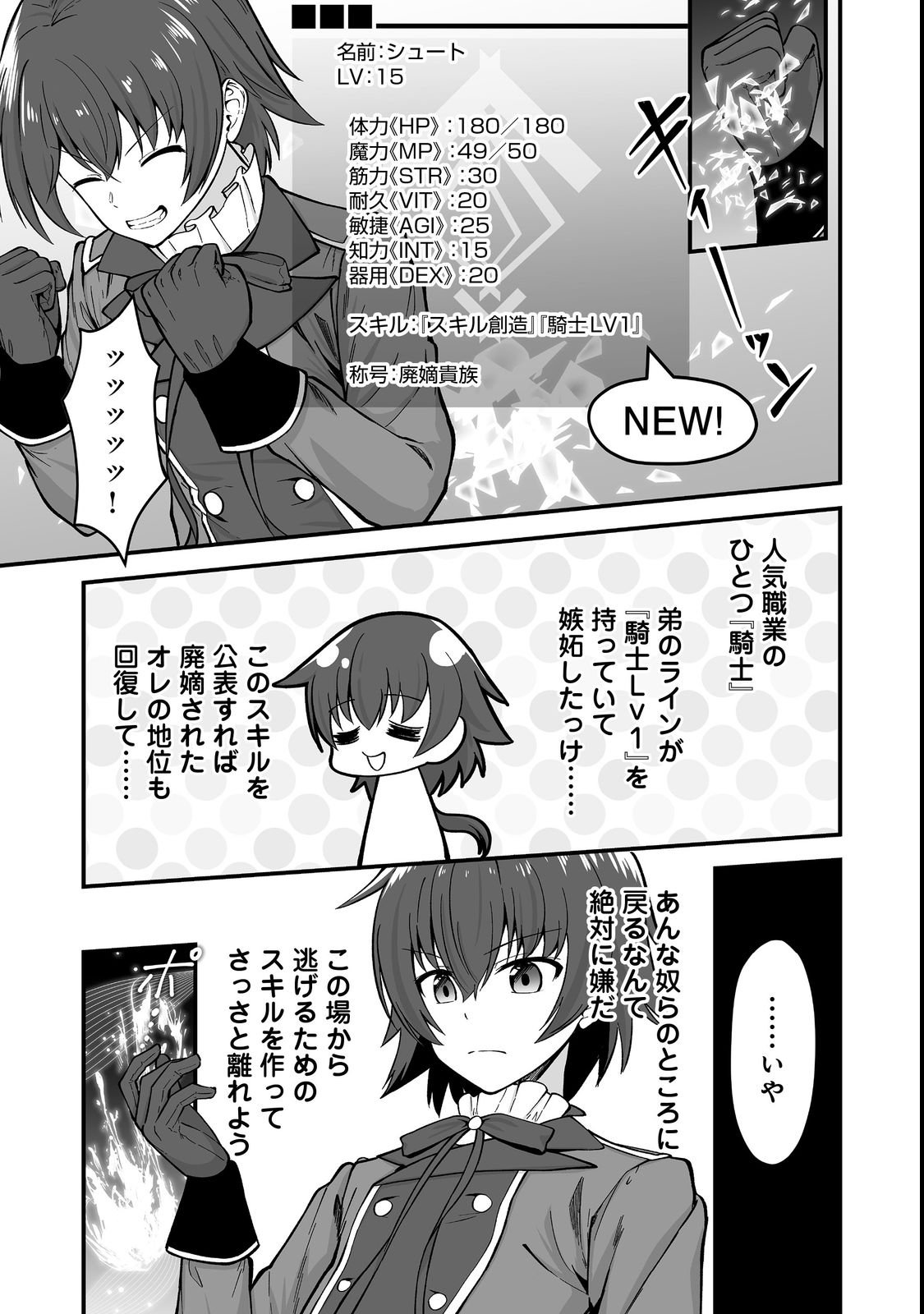 Haichaku Kizoku no Skill Master - Chapter 1 - Page 11