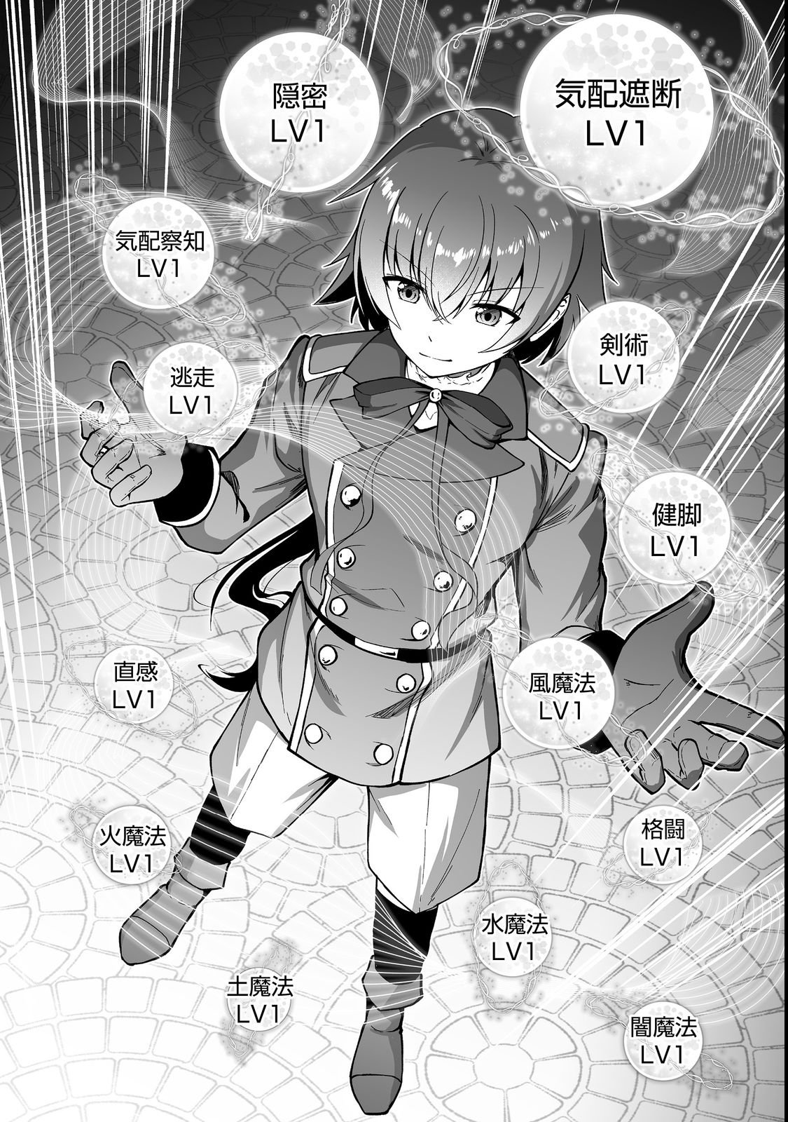 Haichaku Kizoku no Skill Master - Chapter 1 - Page 12