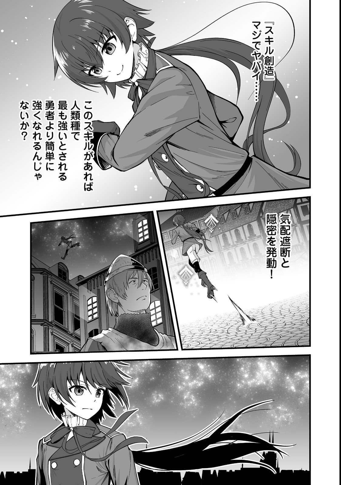 Haichaku Kizoku no Skill Master - Chapter 1 - Page 13
