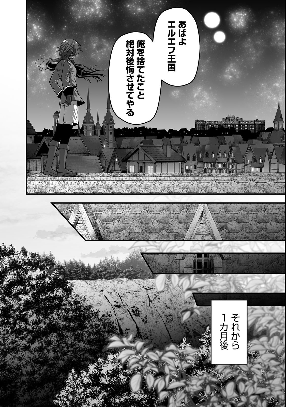 Haichaku Kizoku no Skill Master - Chapter 1 - Page 14