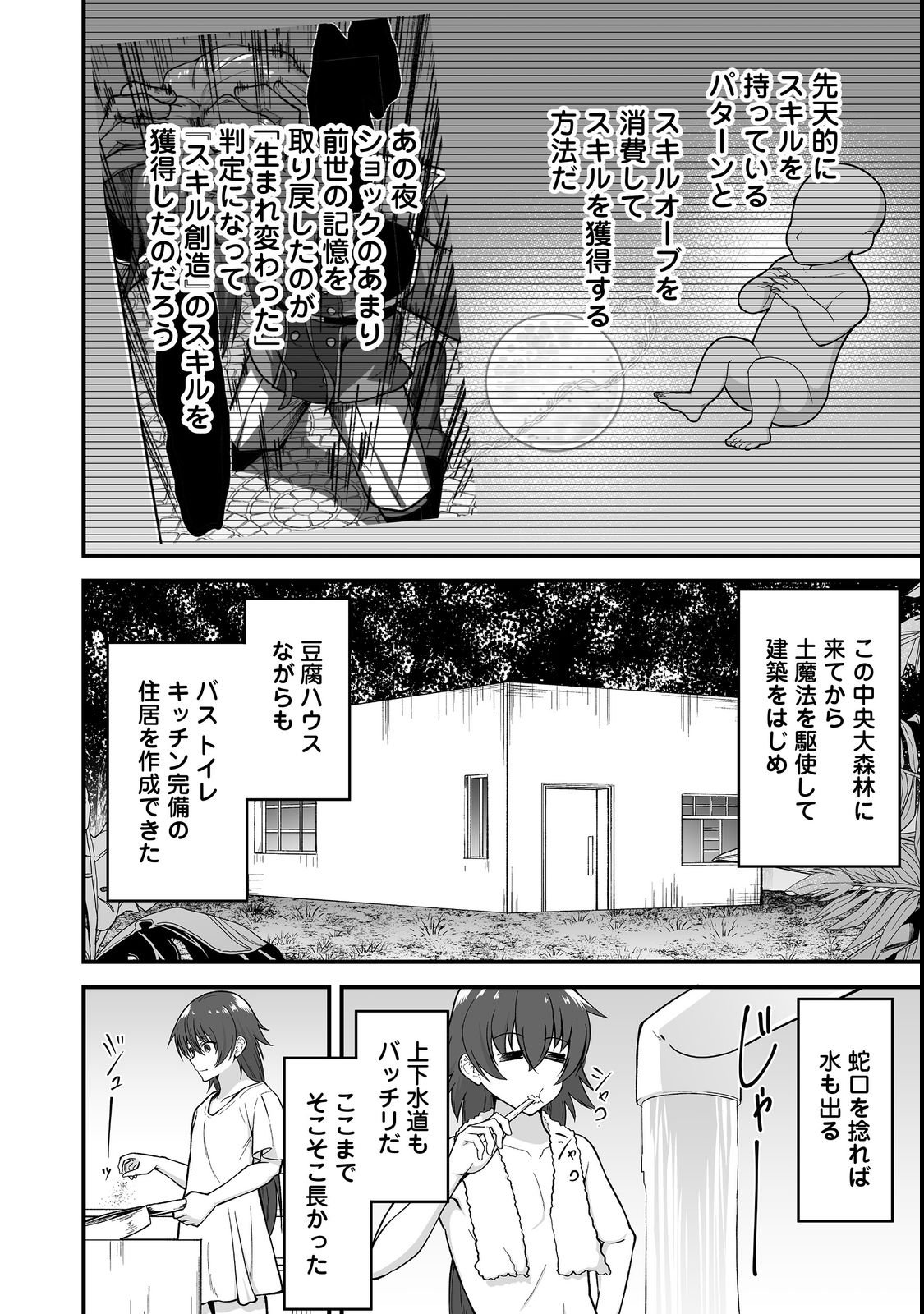 Haichaku Kizoku no Skill Master - Chapter 1 - Page 16