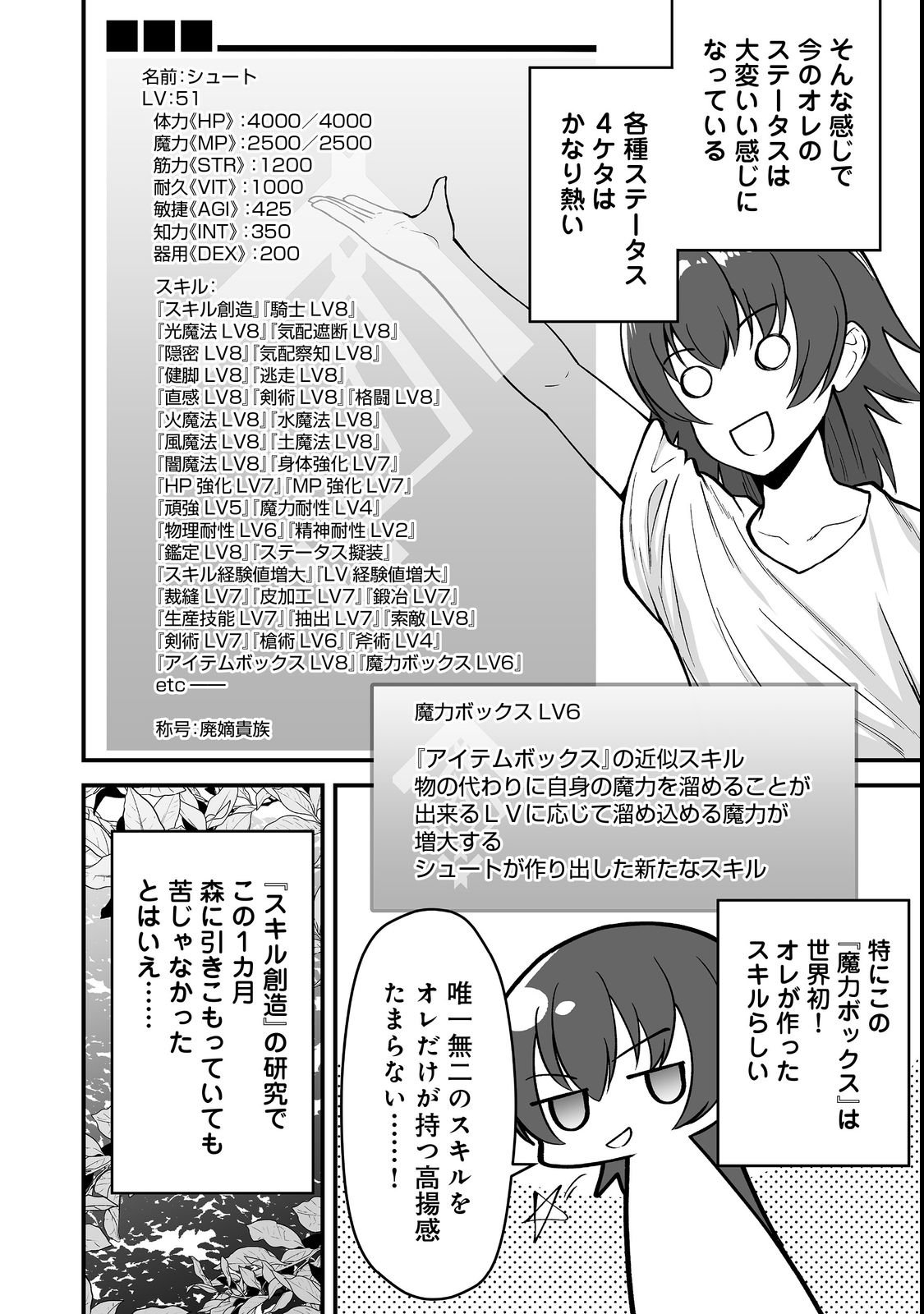 Haichaku Kizoku no Skill Master - Chapter 1 - Page 18