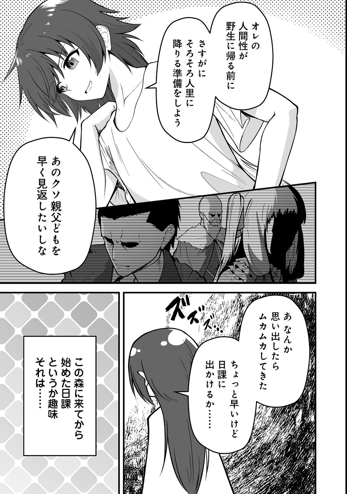 Haichaku Kizoku no Skill Master - Chapter 1 - Page 19